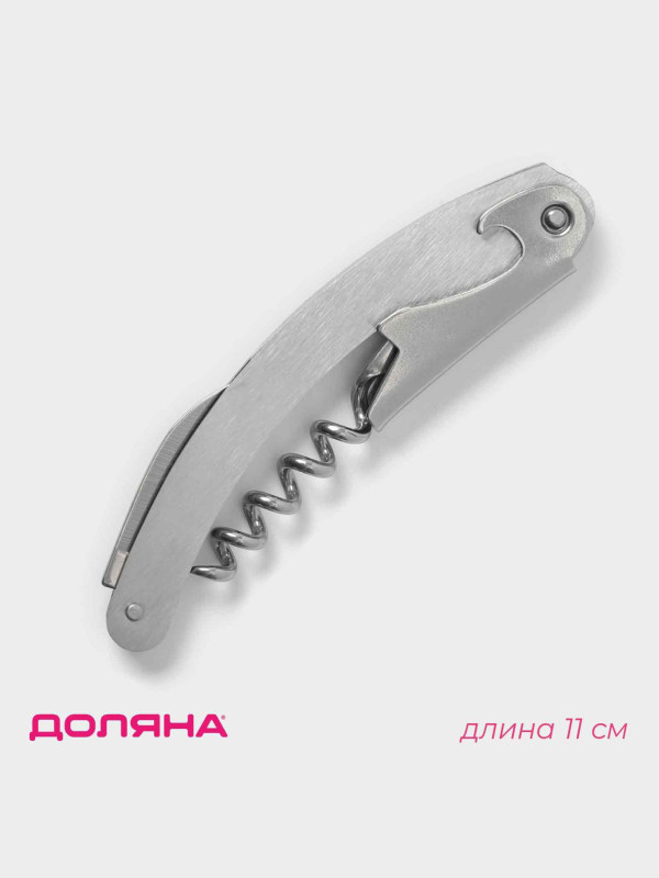 Штопор складной Доляна «Steel», 11 см, цвет серебряный