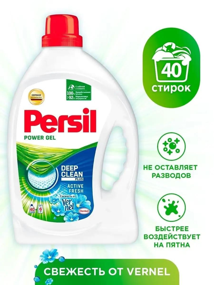 Средство для стирки Persil x Vernel "Power Gel" (2.6 л)