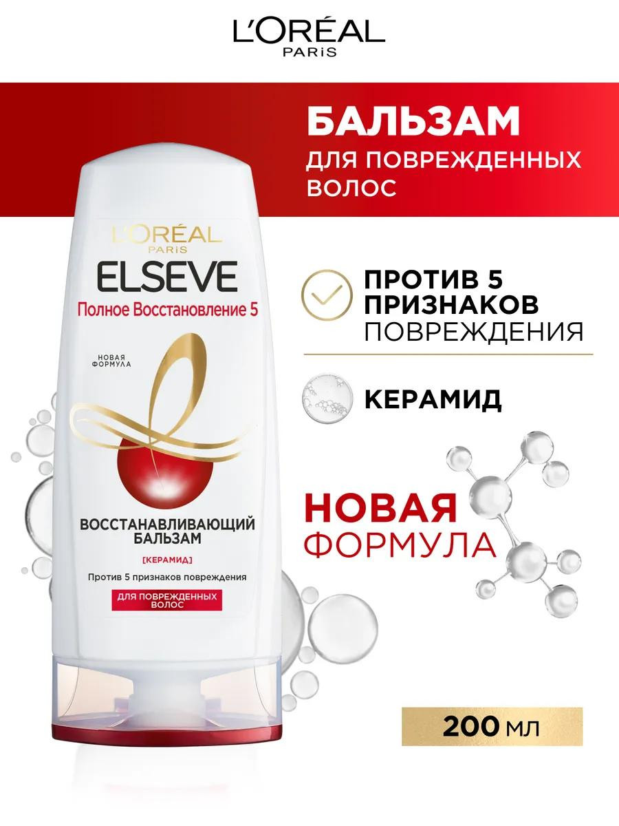 Бальзам для волос Elseve "Полное восстановление" (200 мл)
