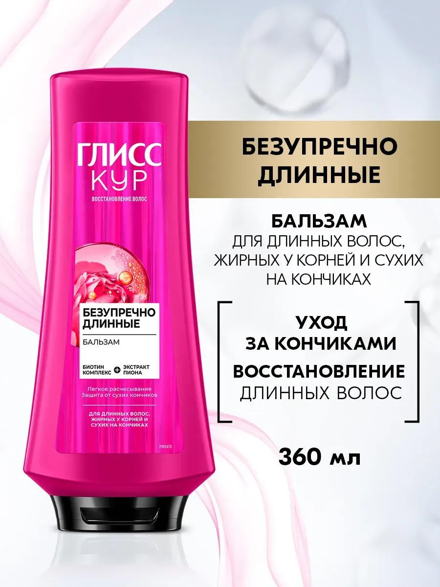 Бальзам для волос Gliss Kur "Безупречно длинные" (360 ml)