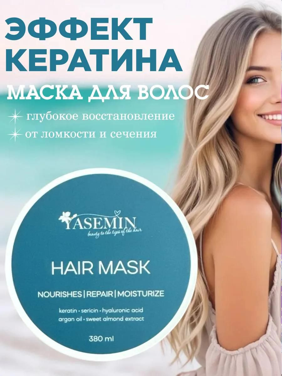 Маска для волос с кератином Asemin, 380 мл