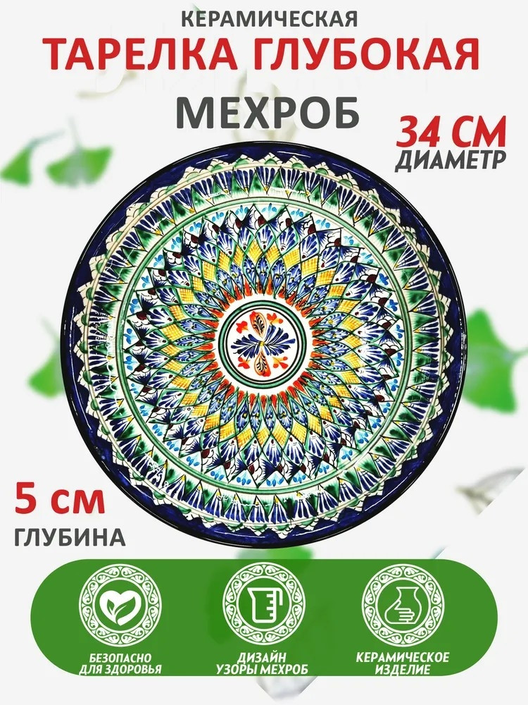 Керамическая тарелка "Rishton", 34 см