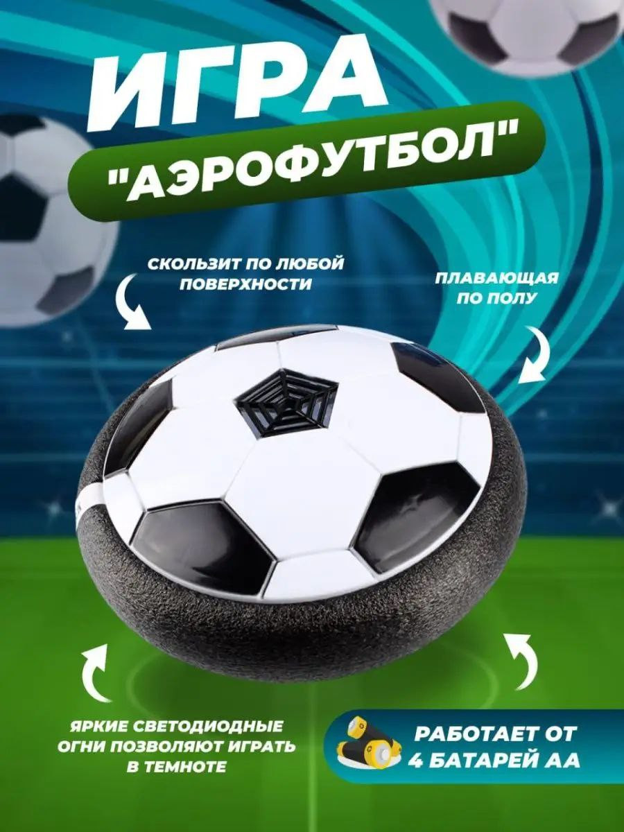 Аэробол аэромяч для дома
