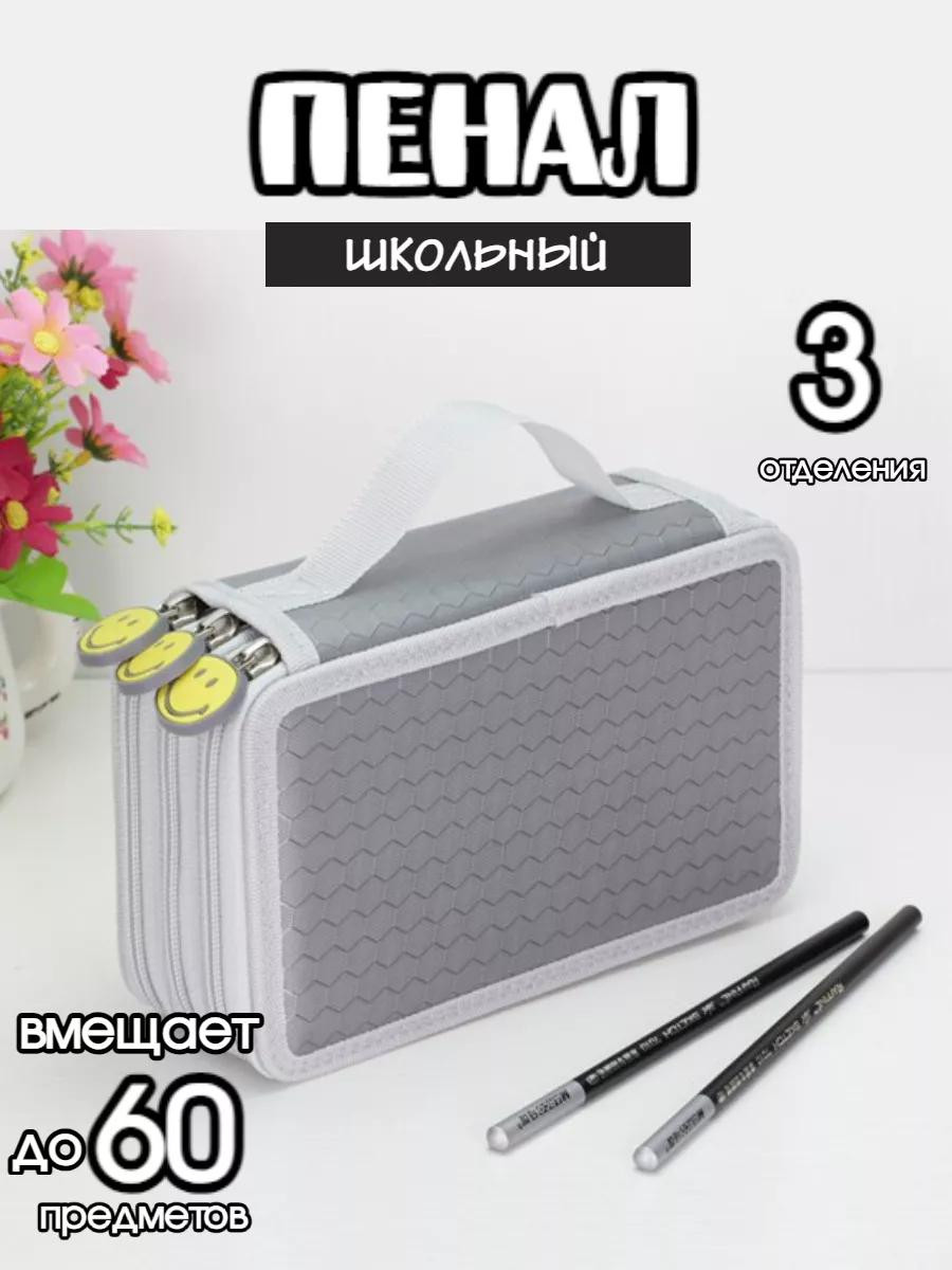 Пенал школьный на 3 отделения PS-0137