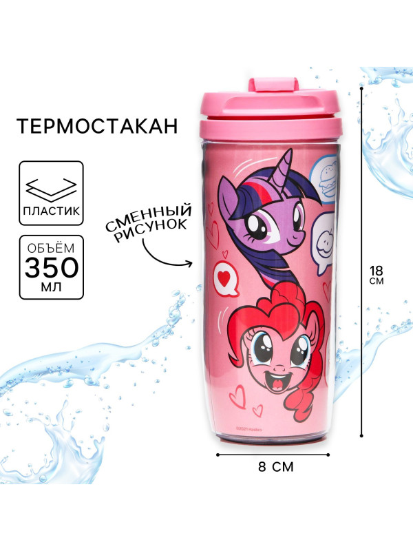 Термостакан My little pony 350 мл