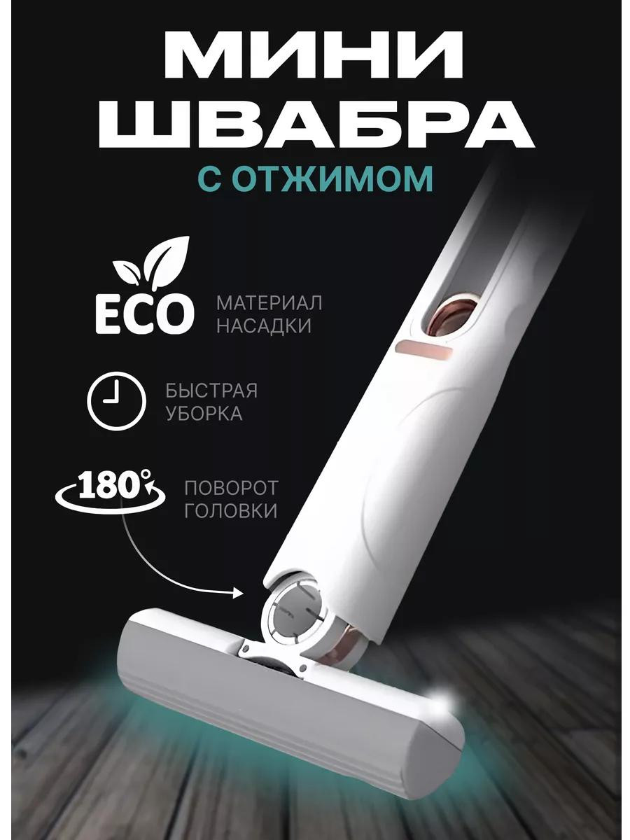 Складной мини-швабра с мягкой насадкой — для уборки труднодоступных мест