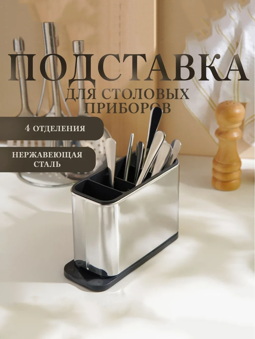 Подставка для столовых приборов Magistro «Металлик», 4 деления