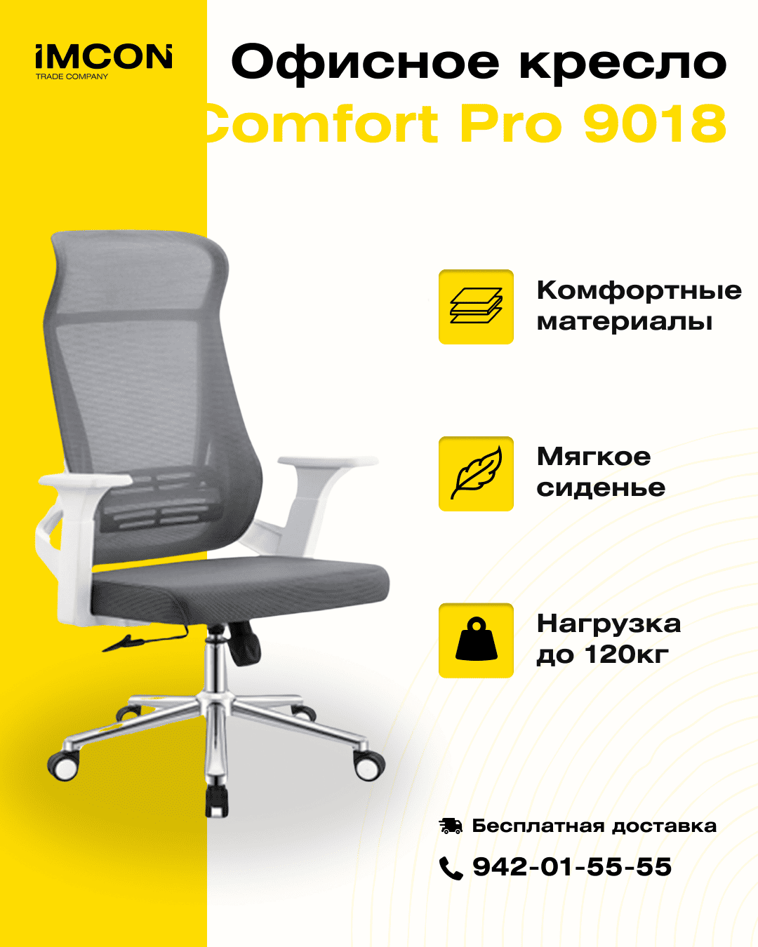 Офисное кресло Comfort Pro 9018