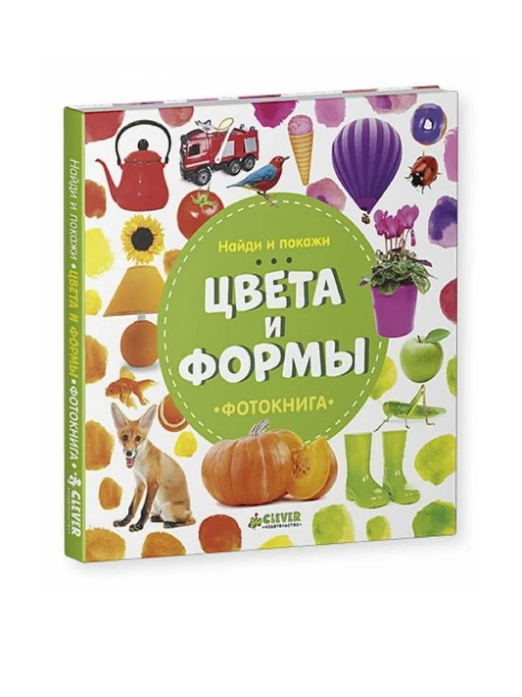 Фотокнига цвета и формы, PS-0230