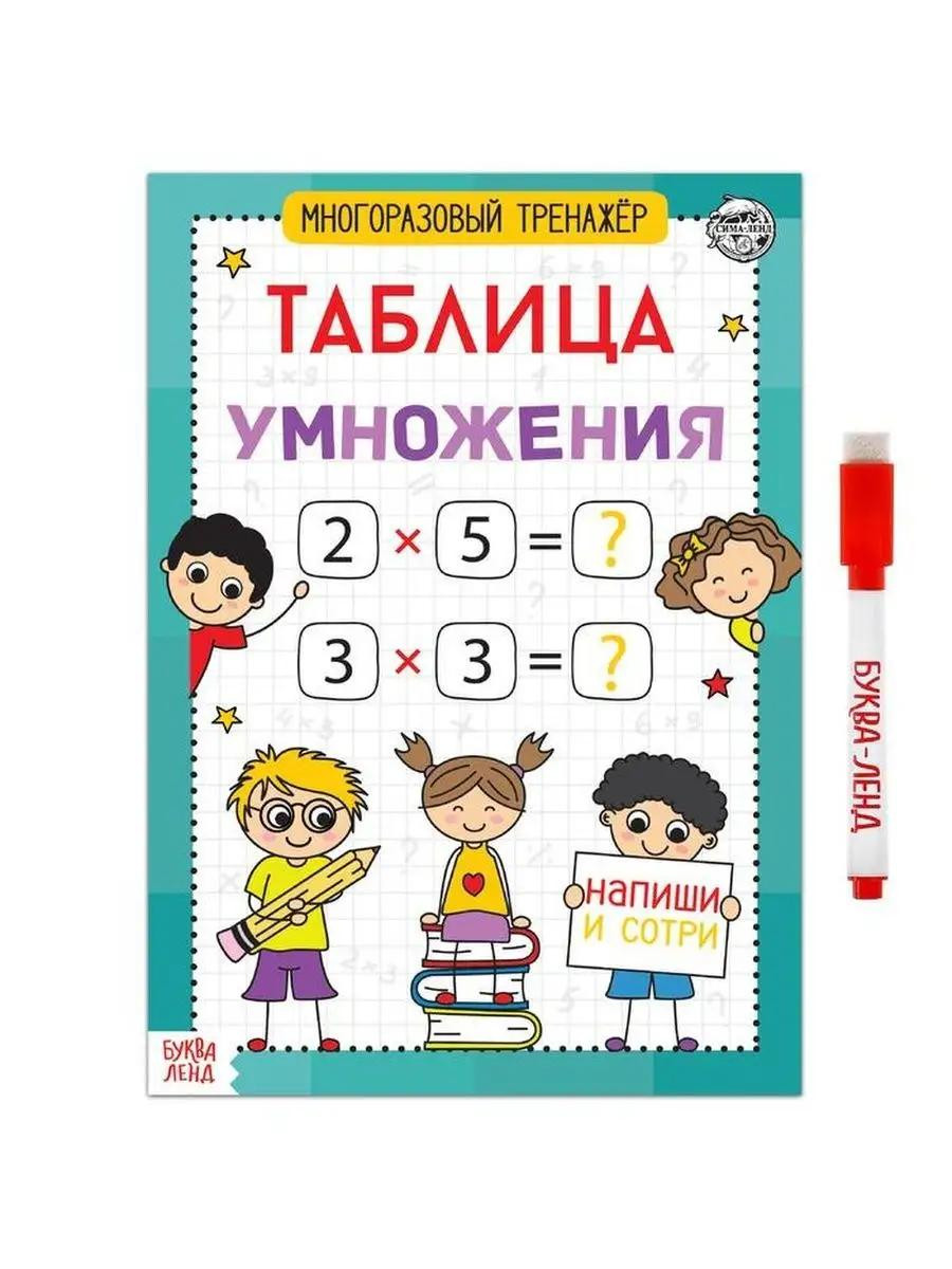 Обучающая книга "Таблица умножения",PS-0227