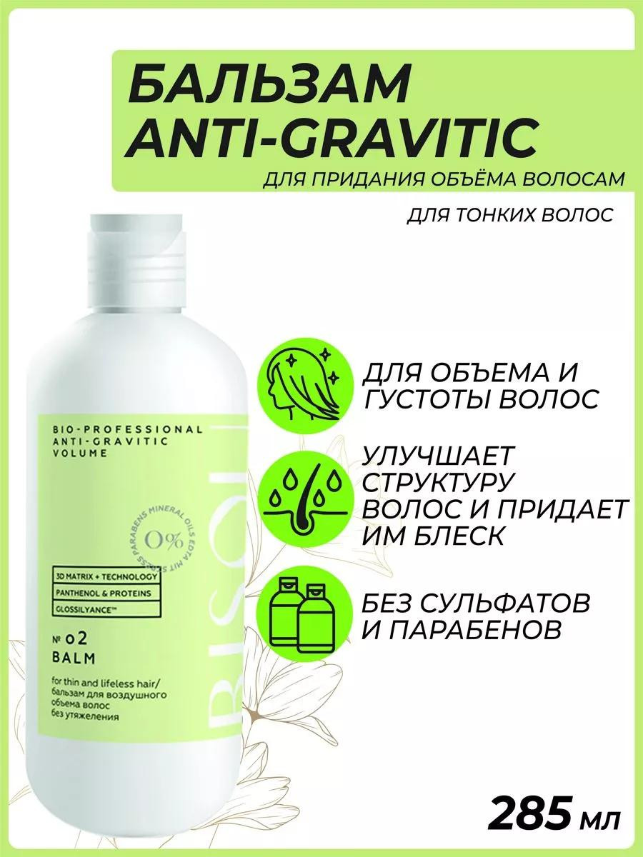 Бальзам для волос Bisou "Anti-Gravitic" (285 ml)