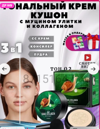 Тональный кушон для лица