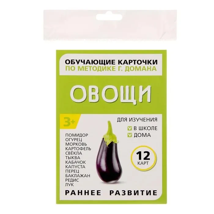 Обучающие карточки «Овощи» по методике Г. Домана