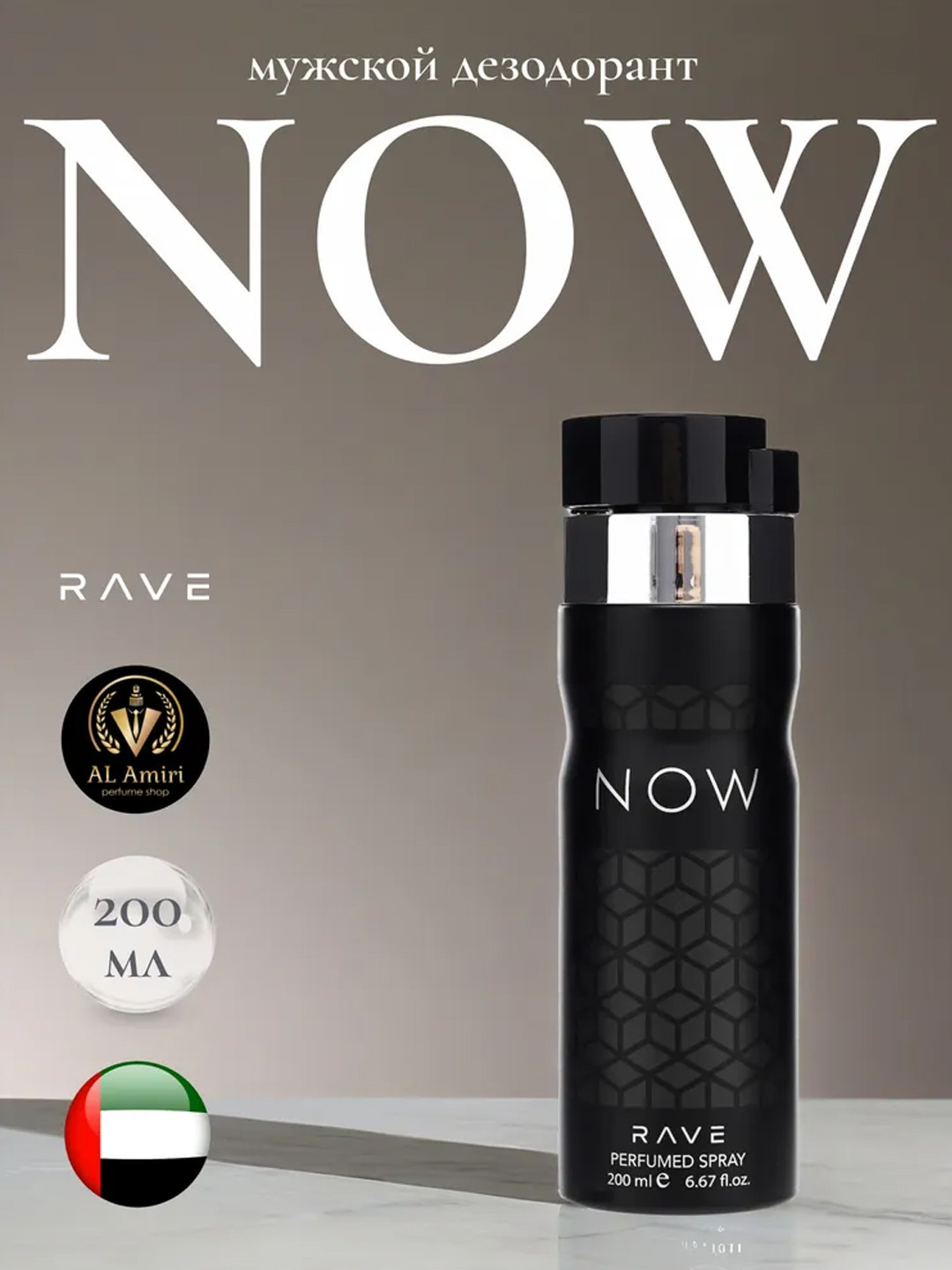 Дезодорант мужской NOW, Rave, 200 мл