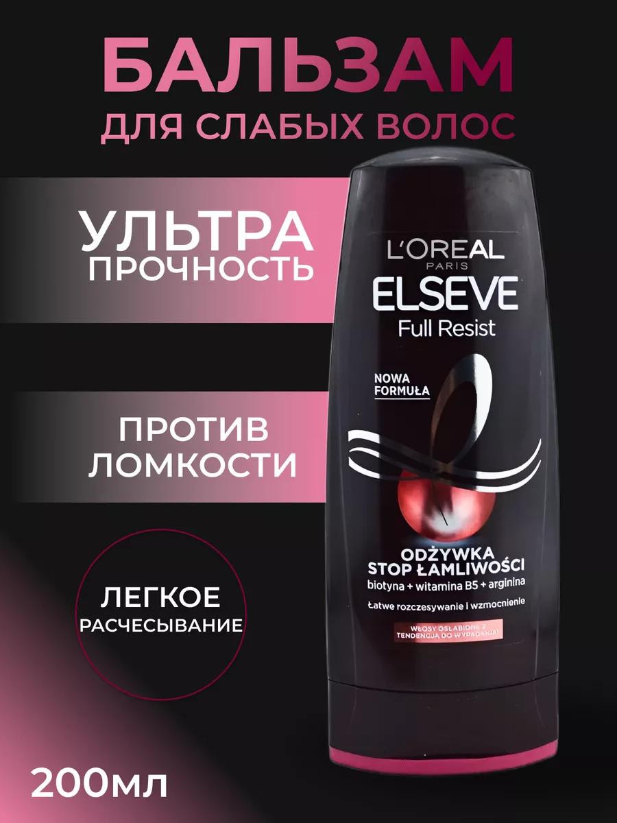 Бальзам Elseve "Ультра Прочность" для ломких волос (200 мл)