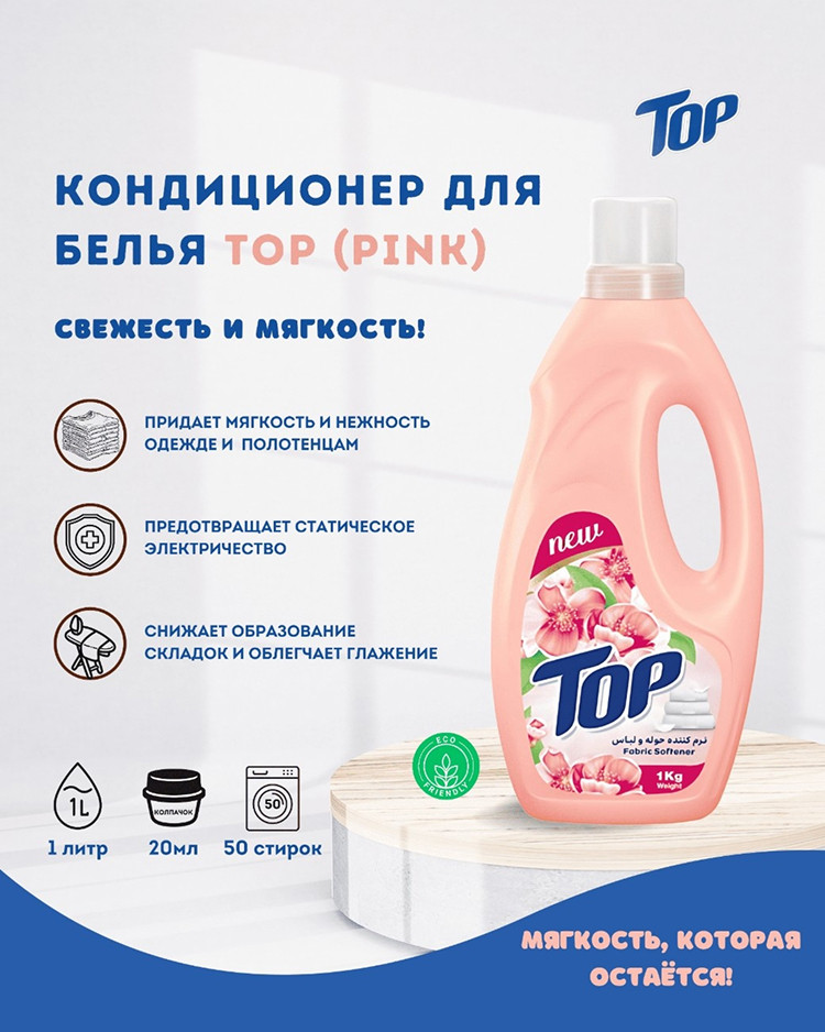 Кондиционер для стирки Top Pink, 1л