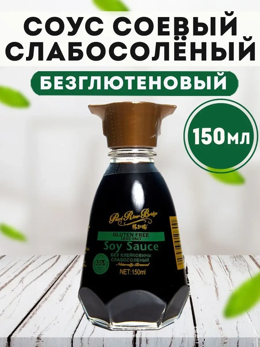 Соус соевый без клейковины слабосоленый с/б 150мл