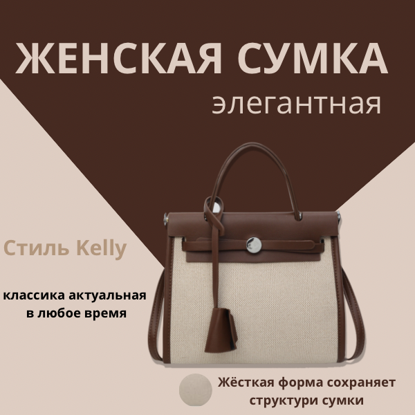 Сумка женская кросс-боди в стиле Kelly