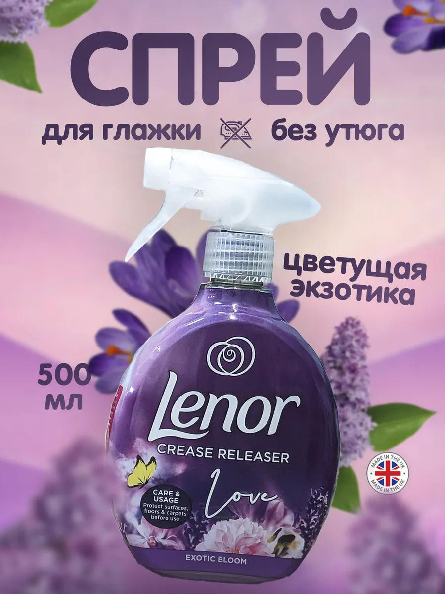 Спрей для разглаживания «Lenor Crease Releaser Exotic Bloom», 500 мл