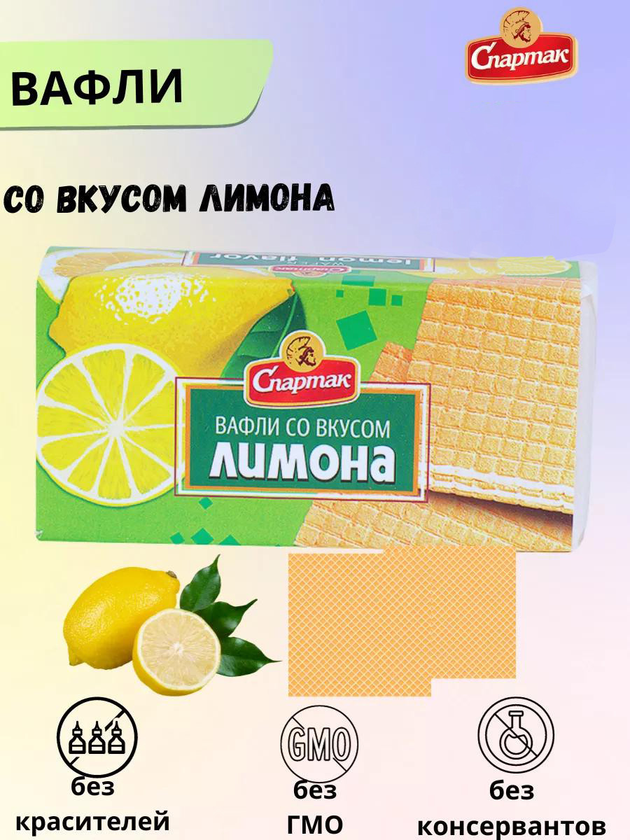 Вафли "Спартак" со вкусом Лимона (100 гр)