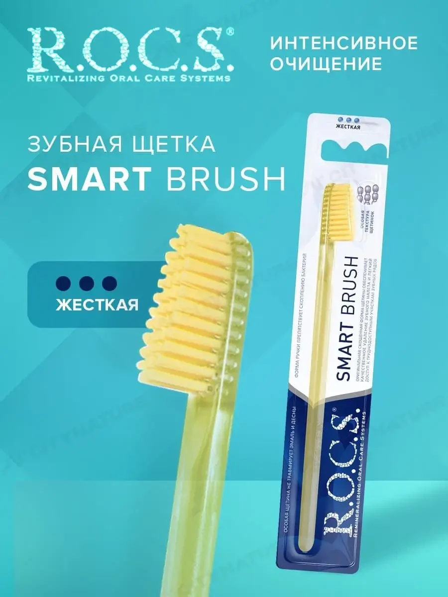 Зубная щетка "Rocs" Smart Brush