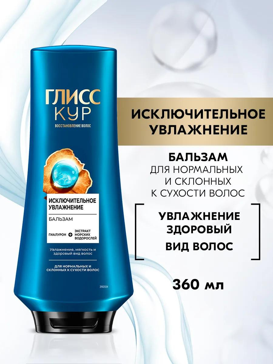 Бальзам для волос Глисс Кур "Исключительное Увлажнение" (360 мл)