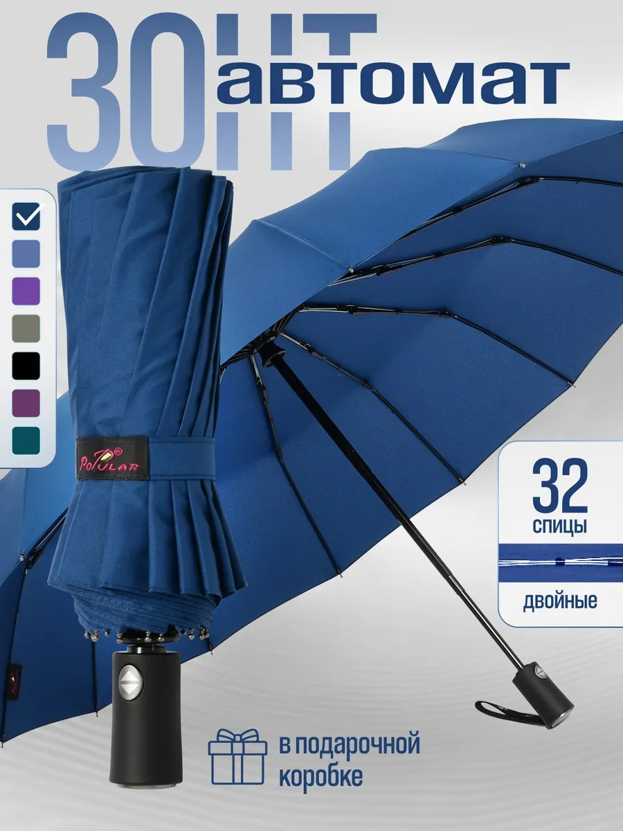 Зонт автомат