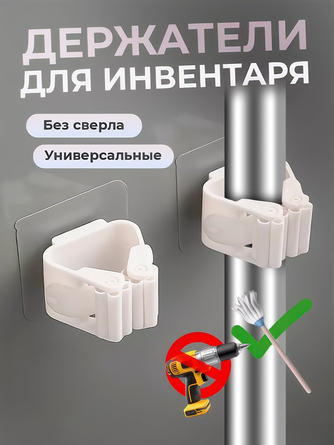 Настенный держатель для швабры, PS-0051
