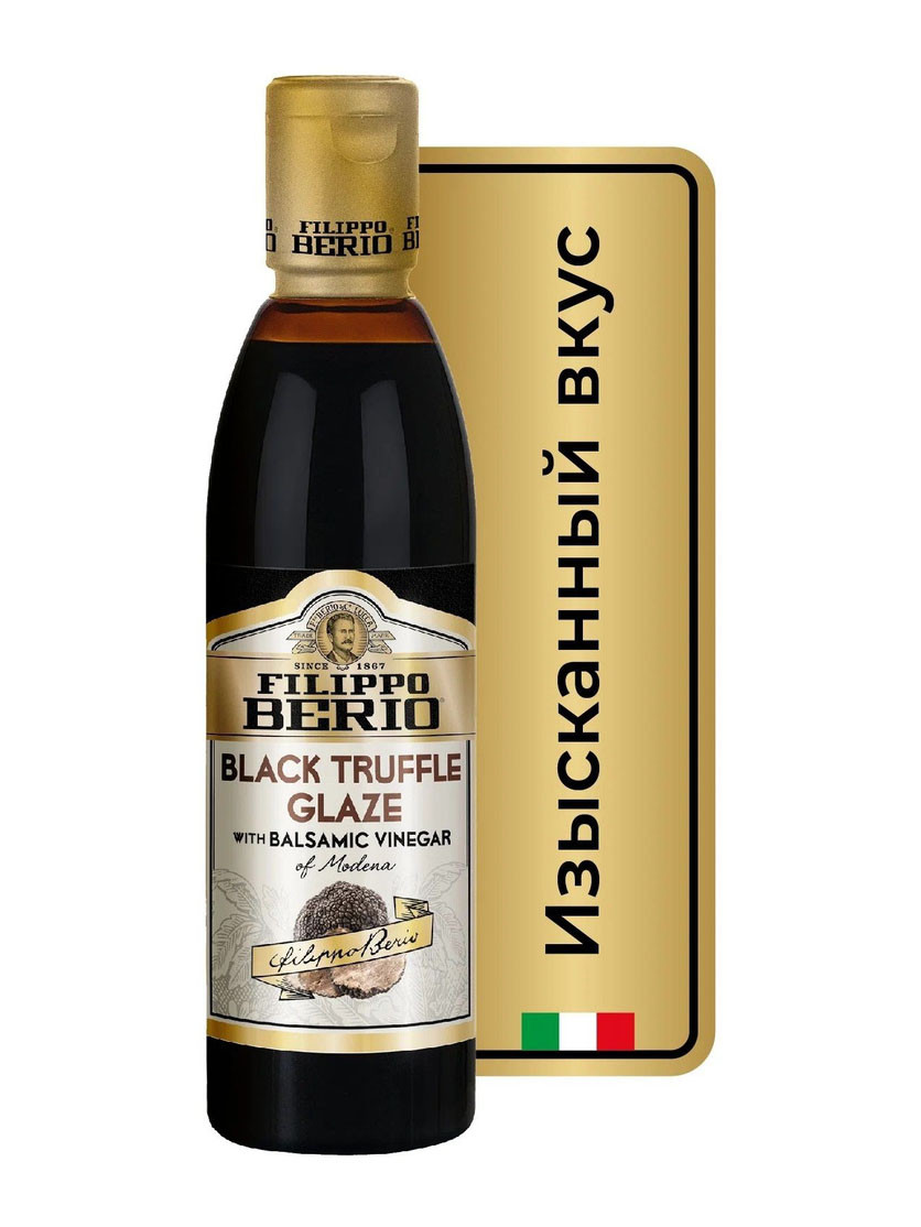 Соус "Filippo Berio" бальзамический (с черным трюфелем) 250 мл
