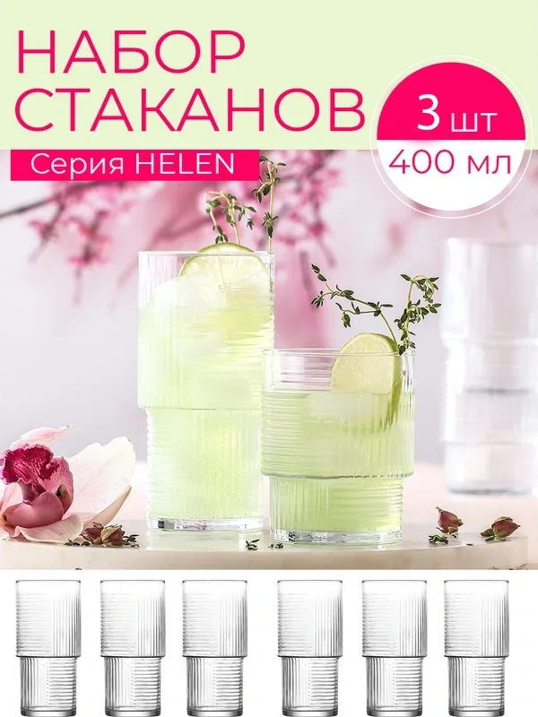 Стакан для напитков LAV Helen 400 мл 3шт