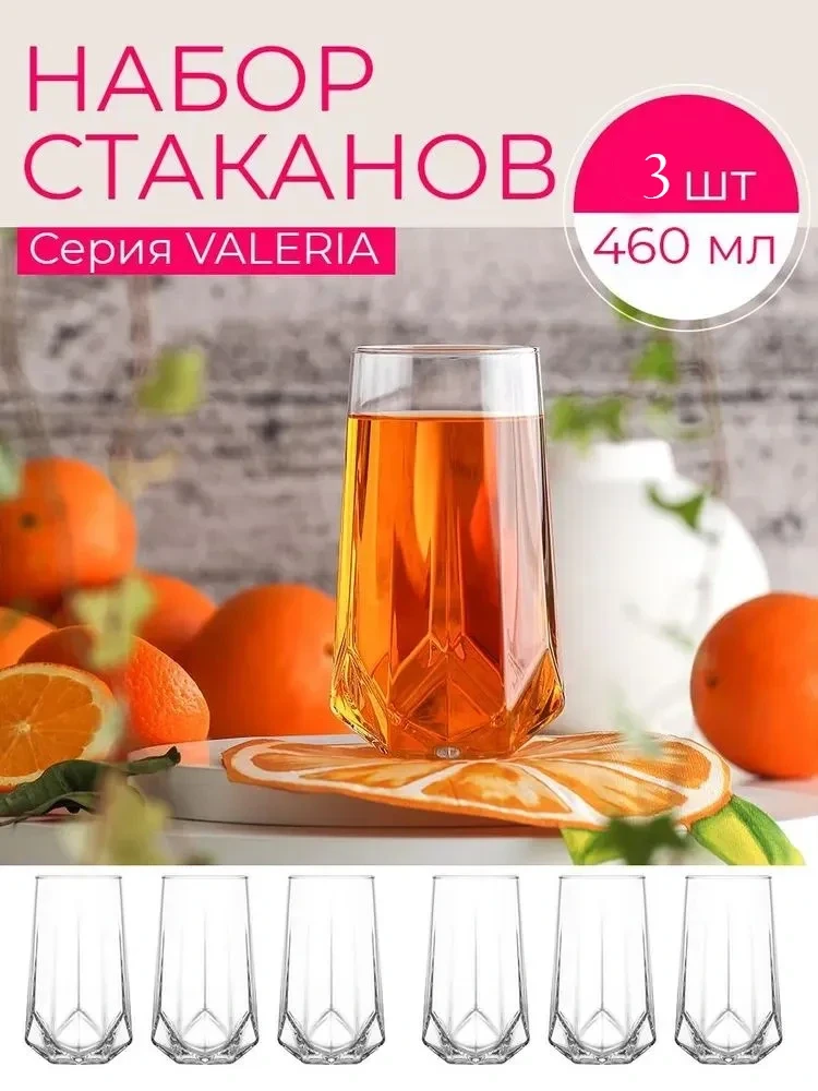 Стакан для напитков LAV Valeria 460 мл 3шт