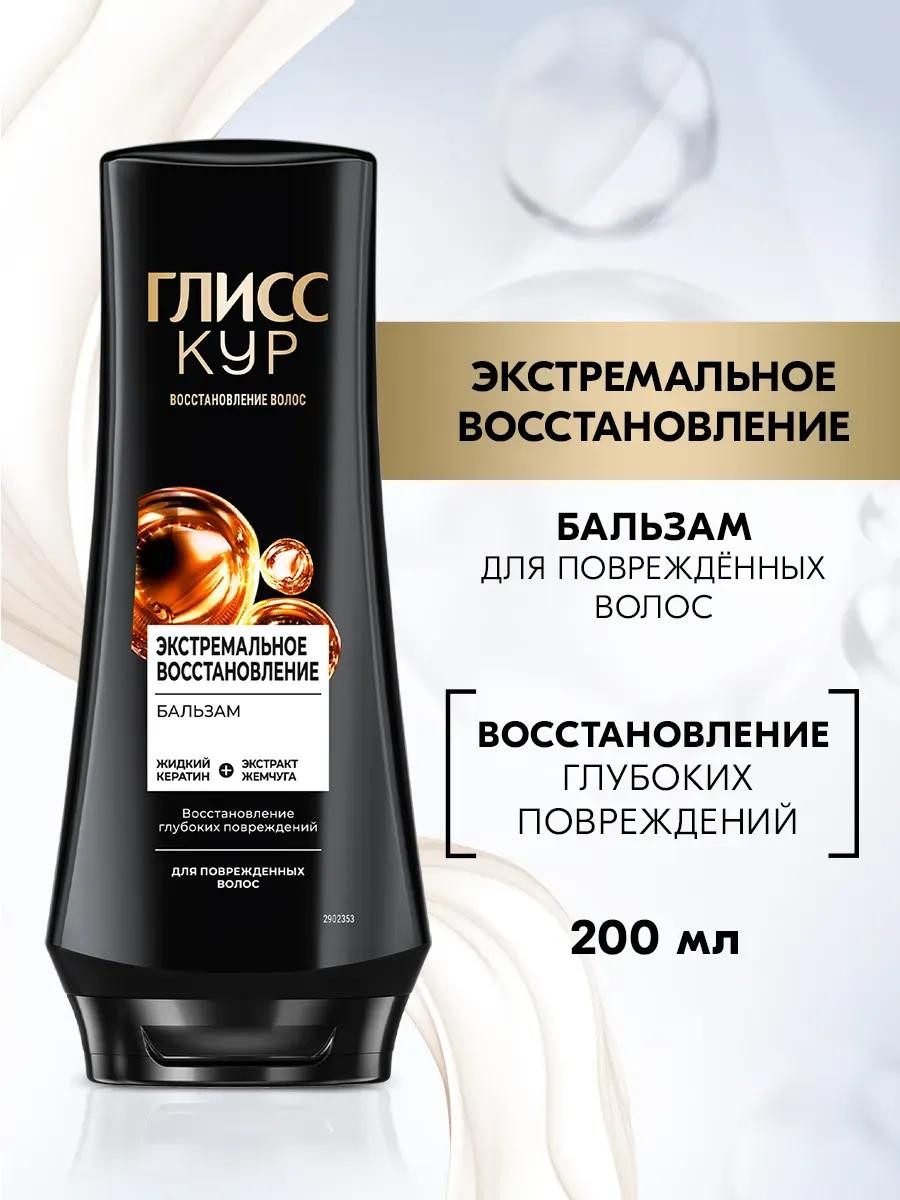 Бальзам для волос Gliss Kur "Экстремальное восстановление" (200 мл)