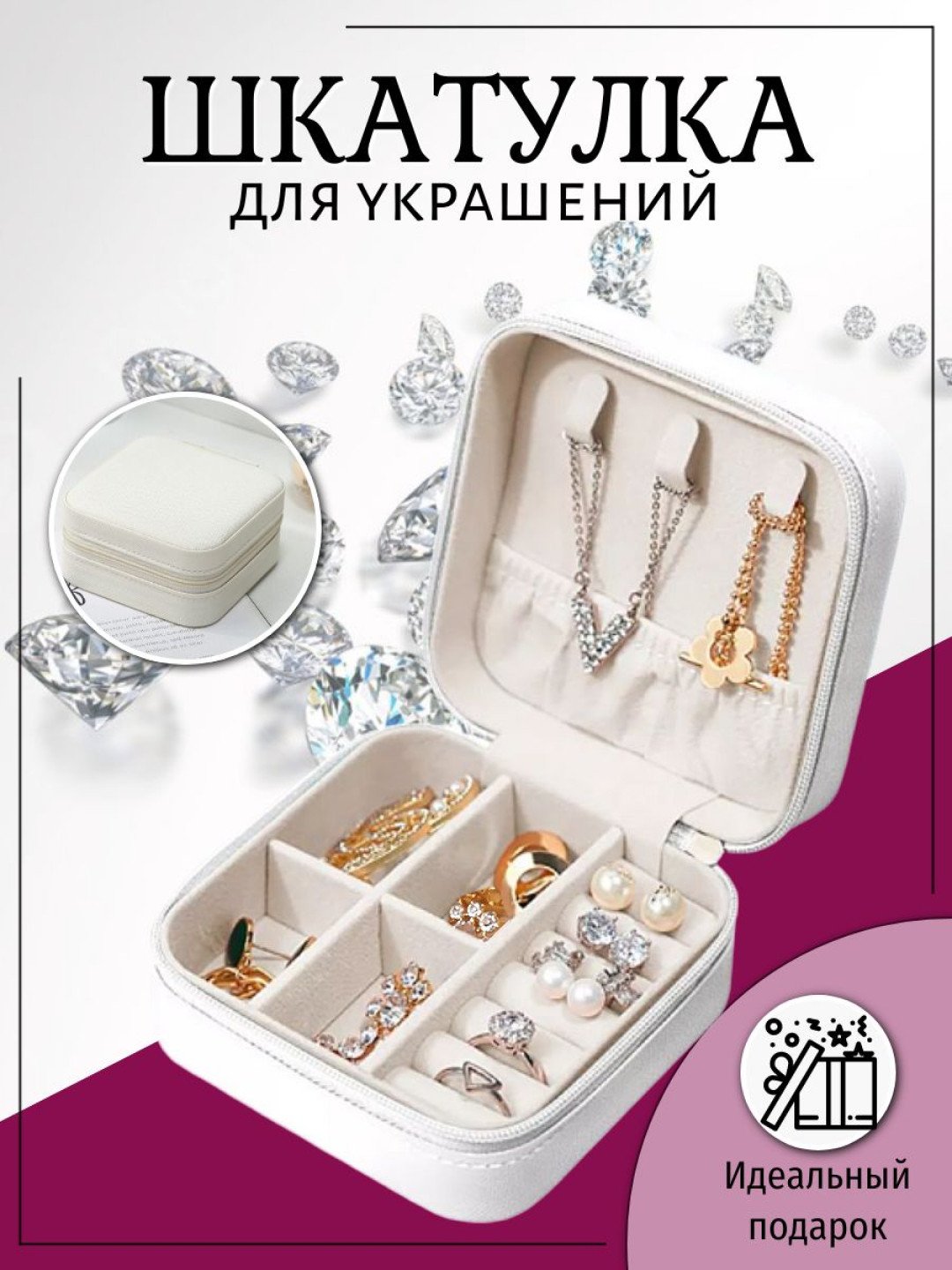 Шкатулка для украшений, органайзер для хранения драгоценностей