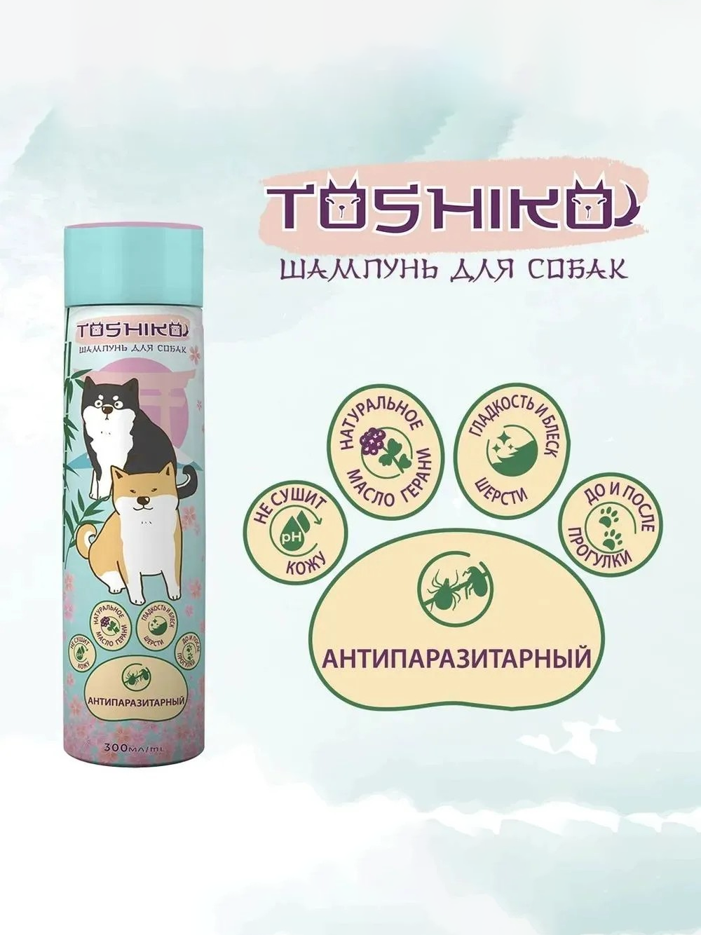 Антипаразитный шампунь "Toshiko"  для собак, 300мл