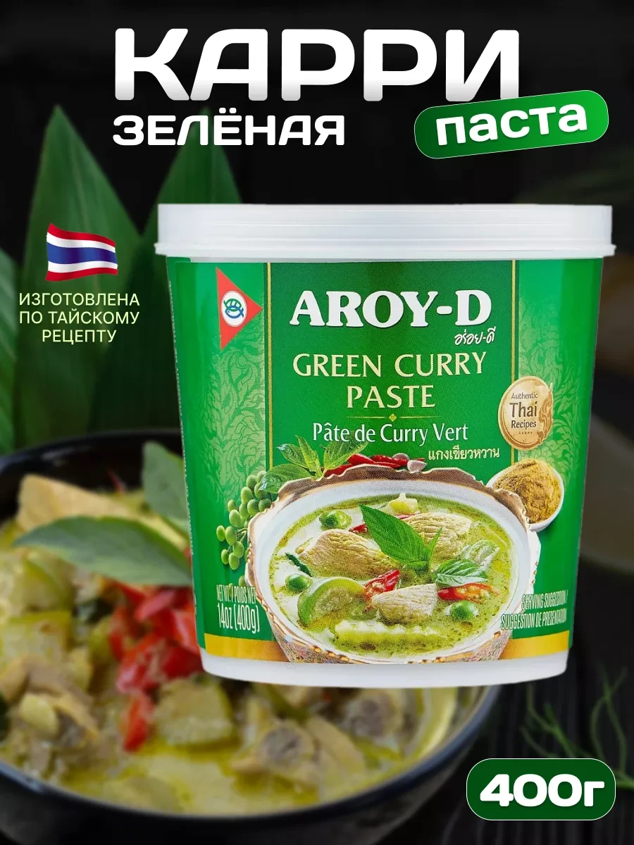 Паста AROY-D Карри Зеленая 400 гр.