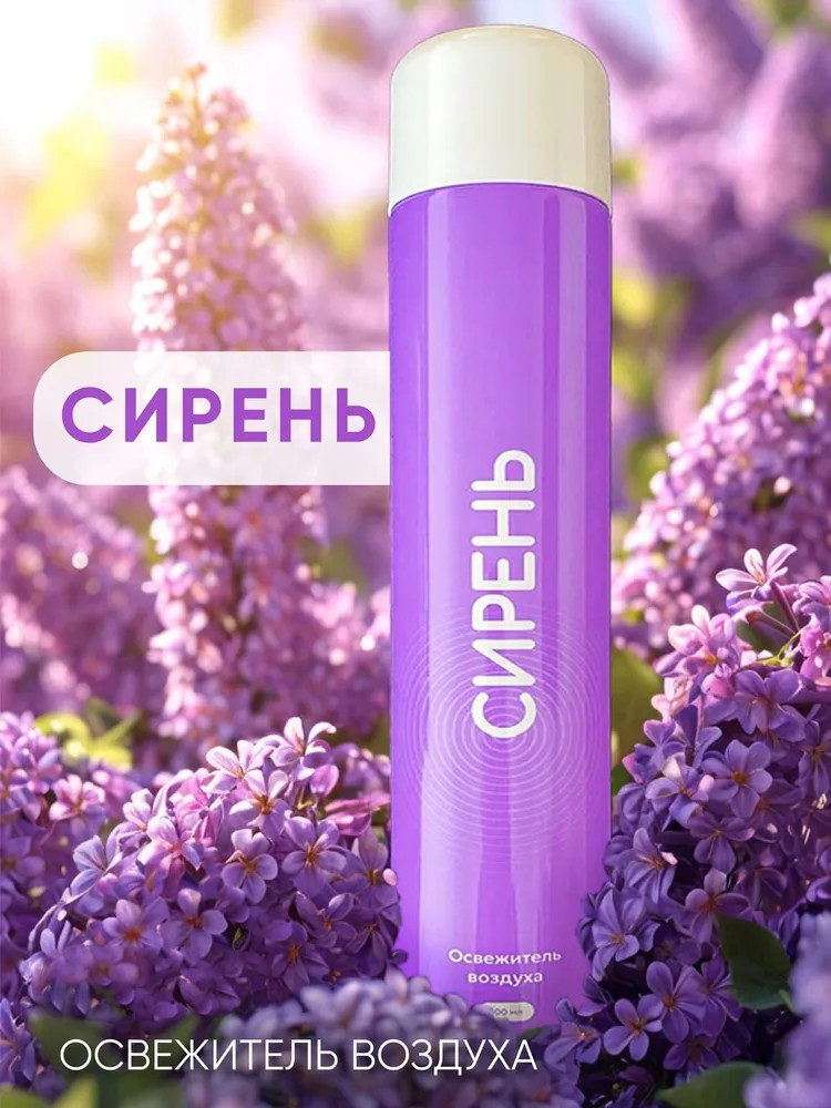 Освежитель воздуха "О!СВЕЖООО" с ароматом Сирени (300 мл)