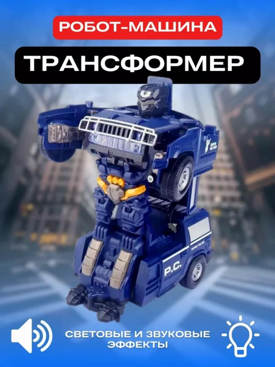 Робот-машина трансформер