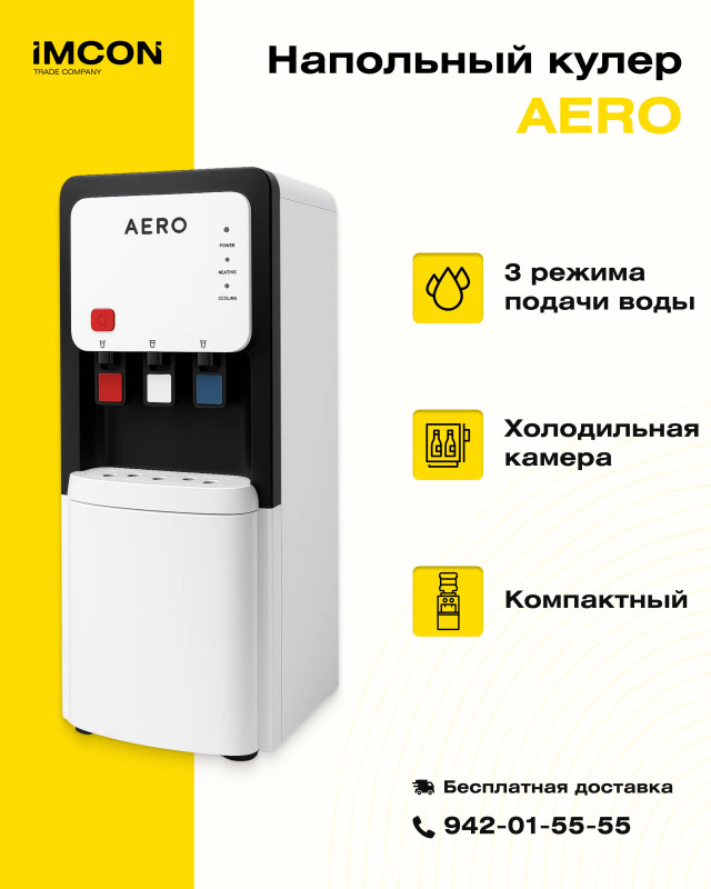Кулер для воды AERO белый