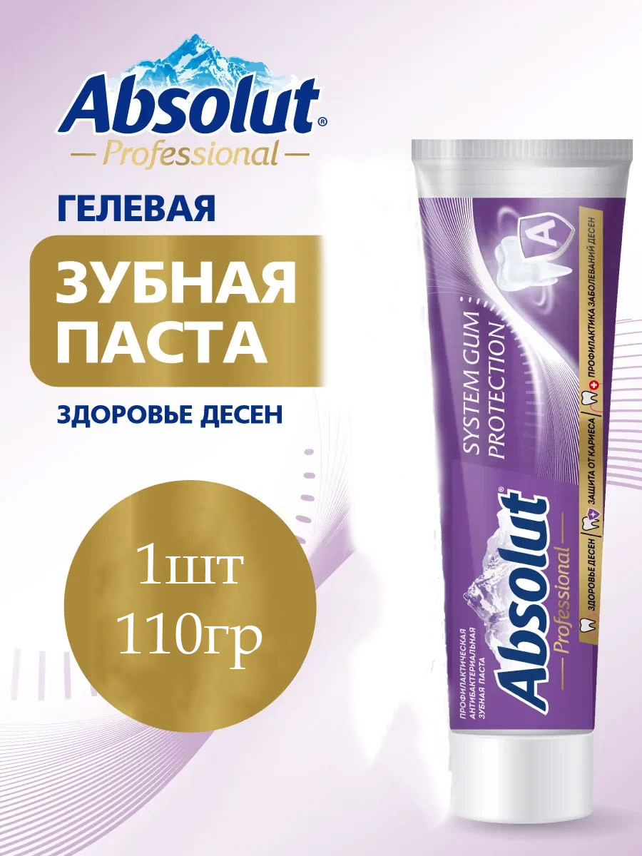 Зубная паста "Absolut" System Gum Protection 110 мл.