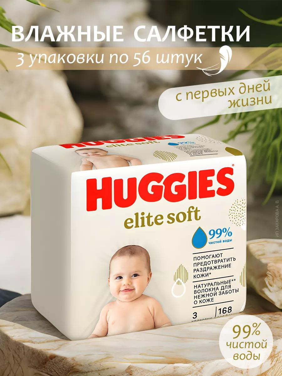 Влажные салфетки Huggies "Elite Soft" (168 шт)