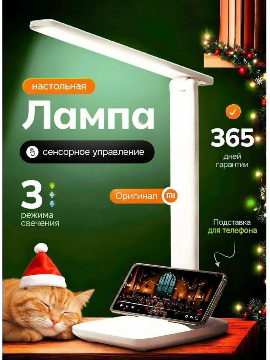 Лампа настольная светодиодная