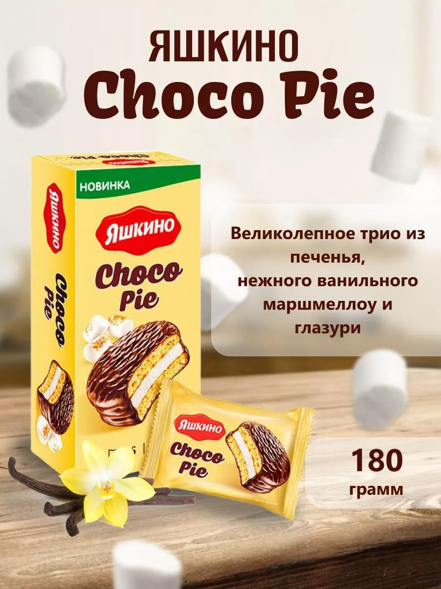 Бисквит "Яшкино" choco pie 6шт 180 гр