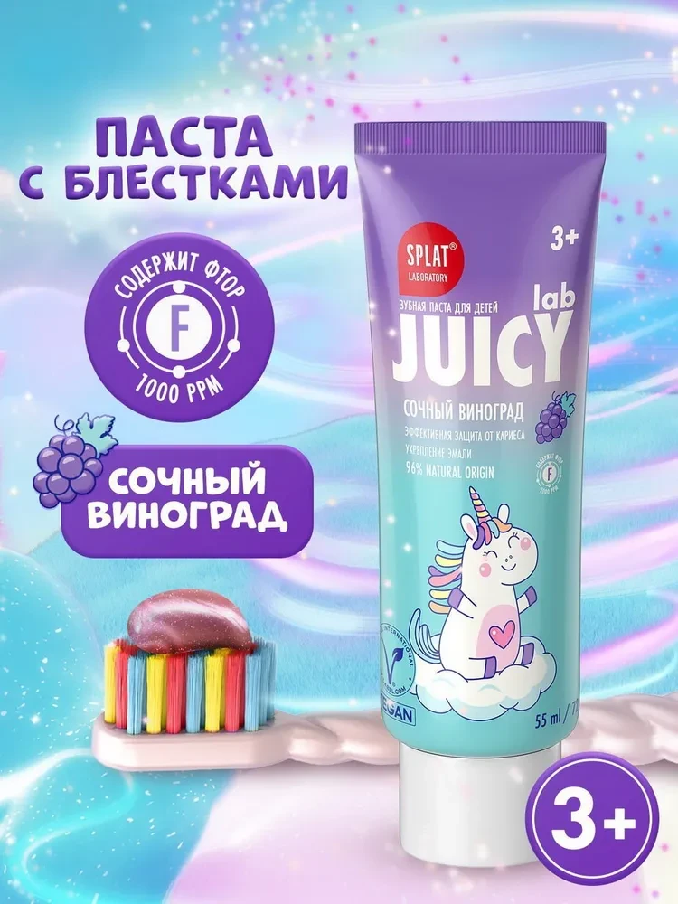 Детская зубная паста "Splat" Juicy lab сочный виноград 45 гр.