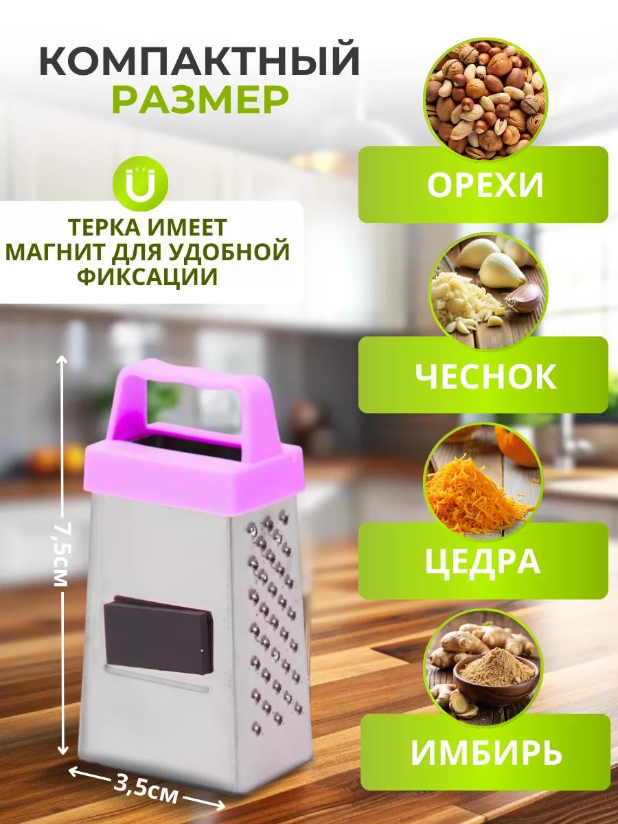 Мини терка