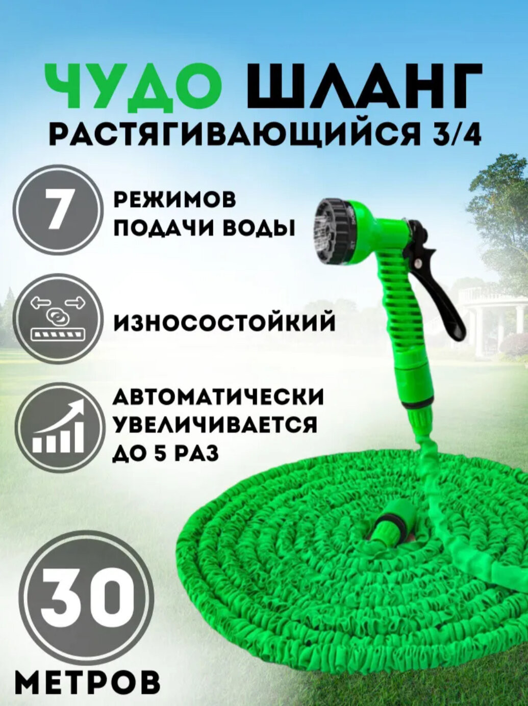 Растягивающийся шланг для полива