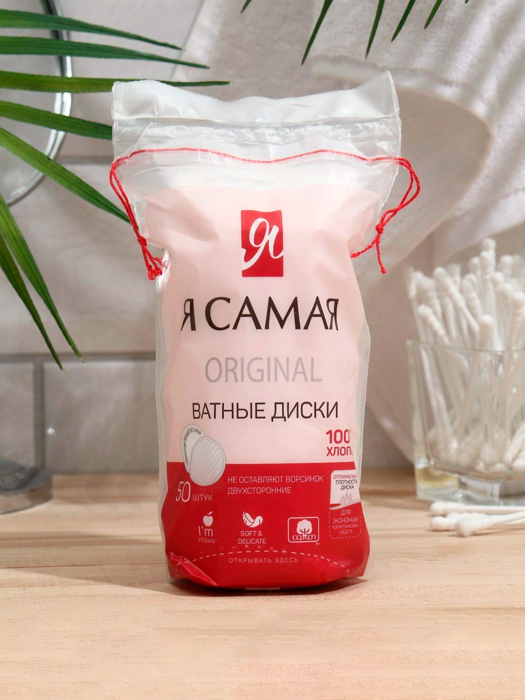 Ватные диски "Я САМАЯ", 50шт