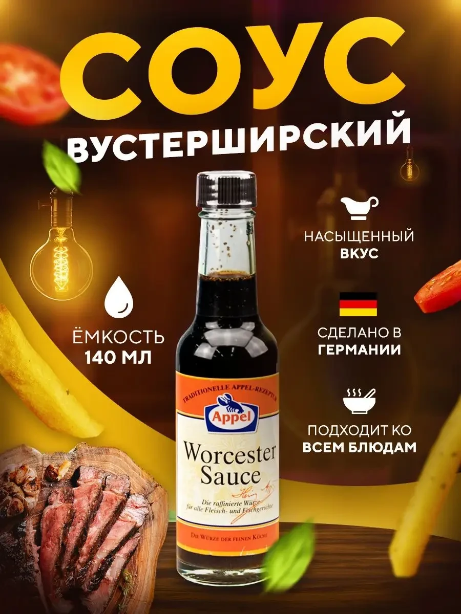 Соус "Worcester Sauce" 140 ml.