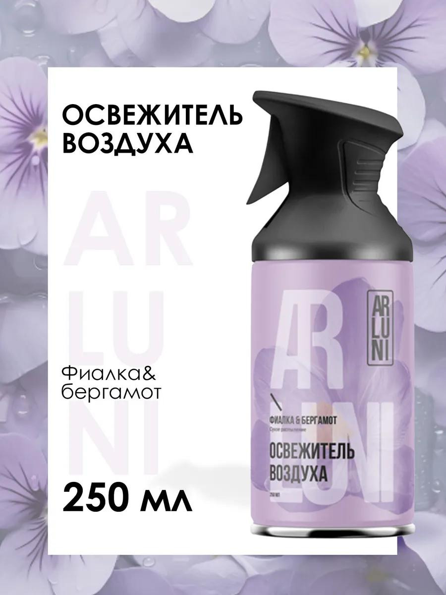 Освежитель воздуха Arluni "Фиалка & Бергамот" (250 мл)
