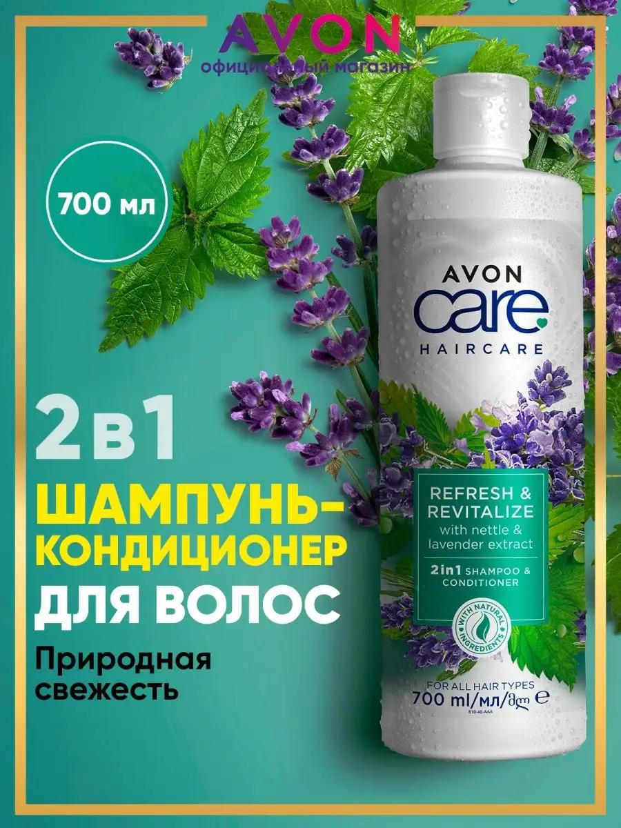 Шампунь-кондиционер 2в1 AVON Care Haircare "Природная свежесть", 700 мл