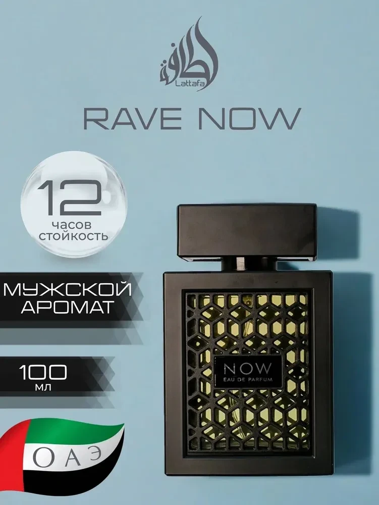 Мужская парфюмерная вода Rave Now, Lattafa Perfumes, 100 мл